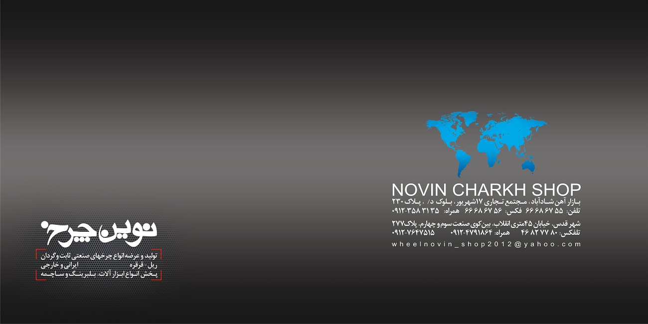 ارائه دهنده انواع چرخ صنعتی